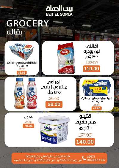   عروض التوفير  من بيت الجمله  22