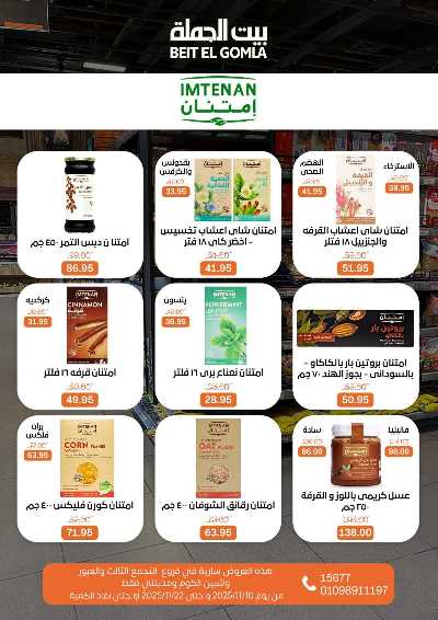   عروض التوفير  من بيت الجمله  23