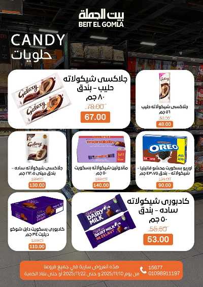   عروض التوفير  من بيت الجمله  25