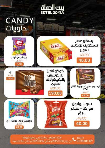   عروض التوفير  من بيت الجمله  26