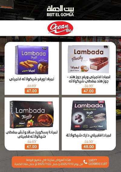   عروض التوفير  من بيت الجمله  27