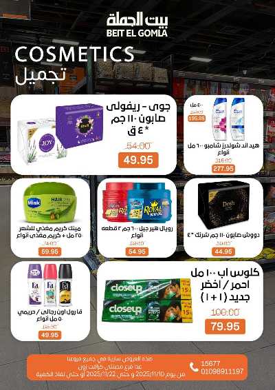   عروض التوفير  من بيت الجمله  28