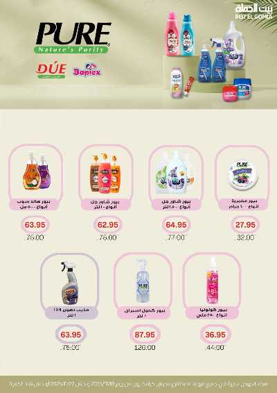   عروض التوفير  من بيت الجمله  29