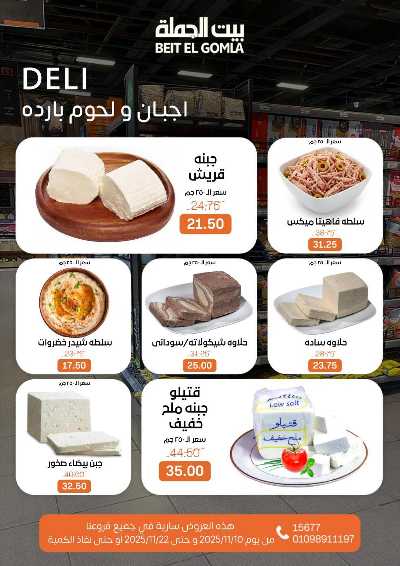   عروض التوفير  من بيت الجمله  3