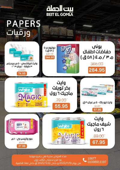   عروض التوفير  من بيت الجمله  30