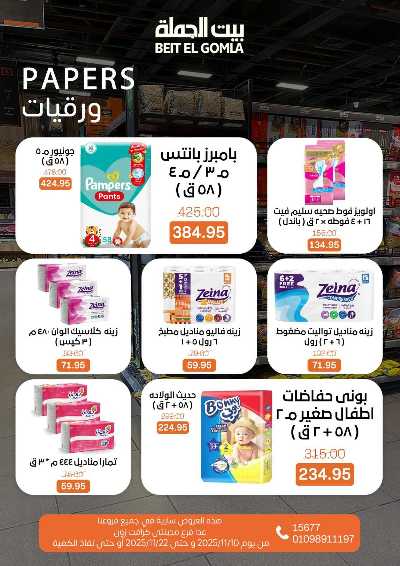   عروض التوفير  من بيت الجمله  31