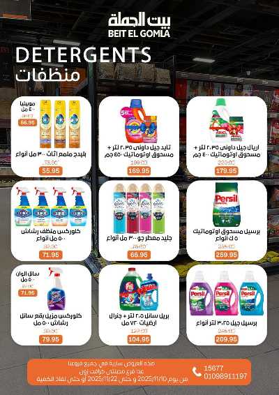   عروض التوفير  من بيت الجمله  32