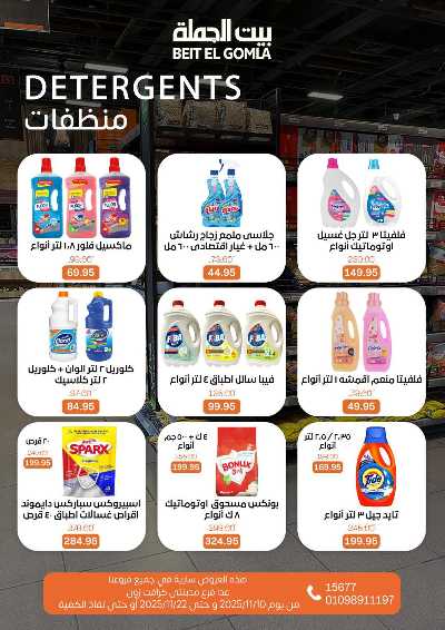   عروض التوفير  من بيت الجمله  33