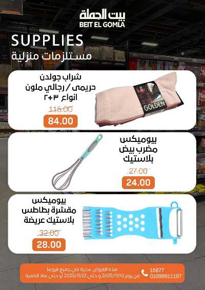   عروض التوفير  من بيت الجمله  34