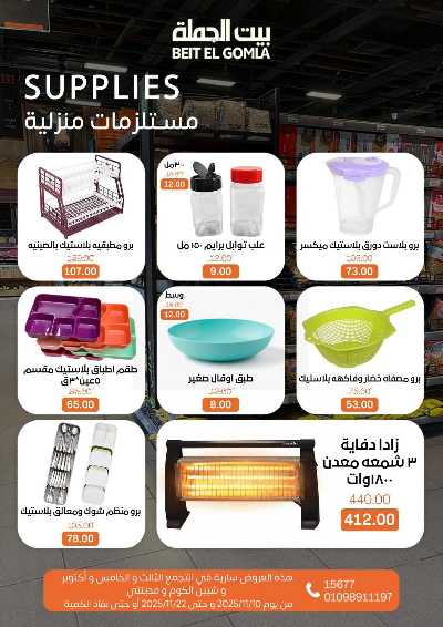   عروض التوفير  من بيت الجمله  35