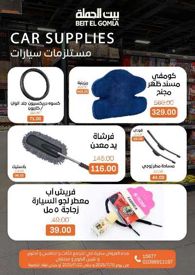   عروض التوفير  من بيت الجمله  36