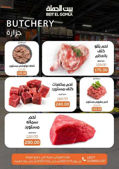   عروض التوفير  من بيت الجمله  4