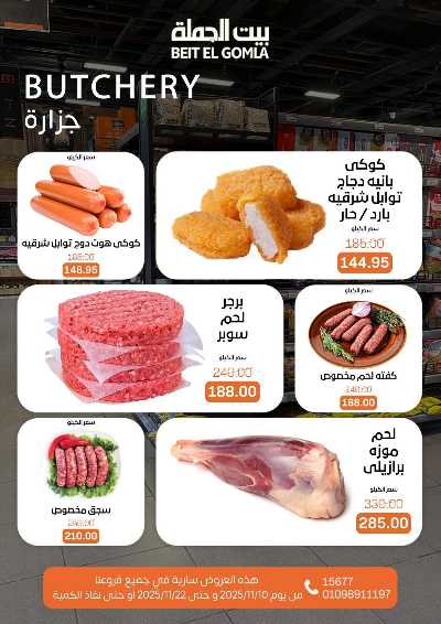   عروض التوفير  من بيت الجمله  5