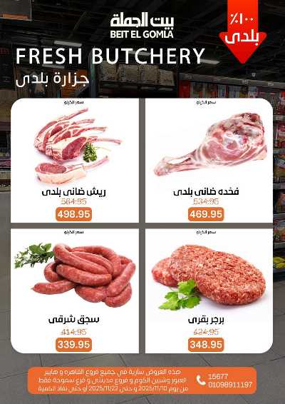   عروض التوفير  من بيت الجمله  6