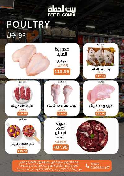   عروض التوفير  من بيت الجمله  7