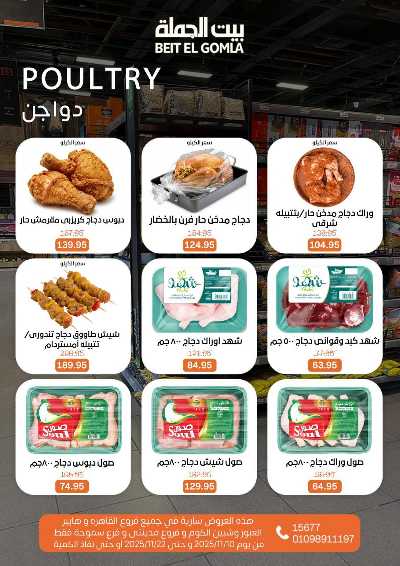   عروض التوفير  من بيت الجمله  8