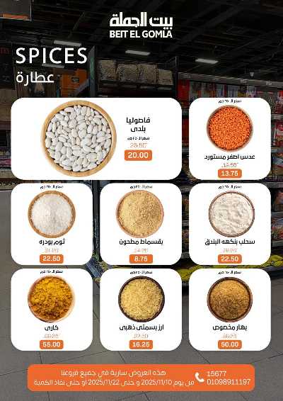   عروض التوفير  من بيت الجمله  9