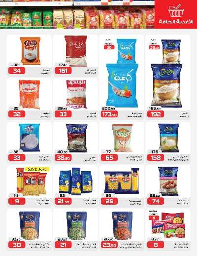 عروض التوفير من زهران ماركت 11