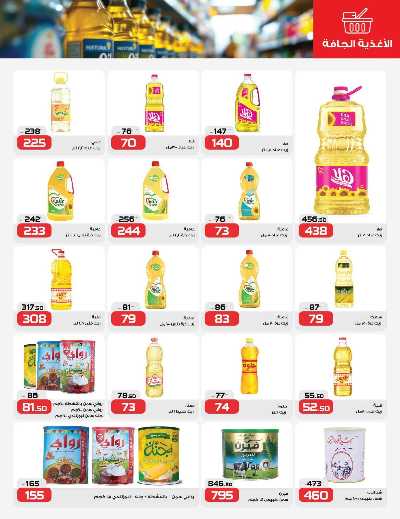 عروض التوفير من زهران ماركت 12