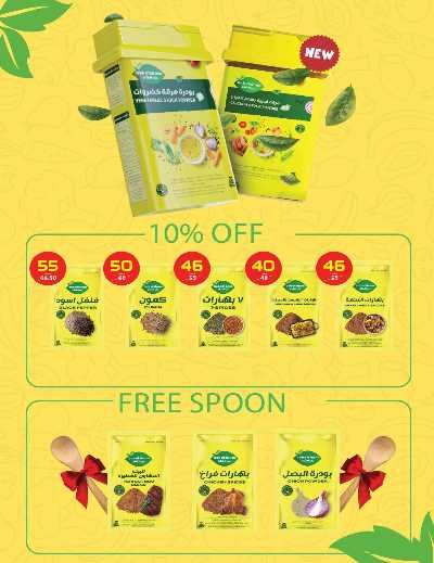 عروض التوفير من زهران ماركت 14