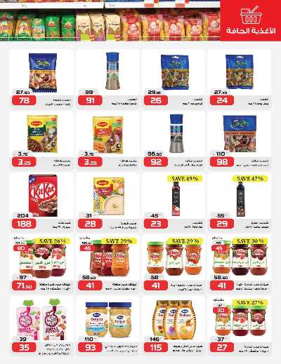 عروض التوفير من زهران ماركت 15