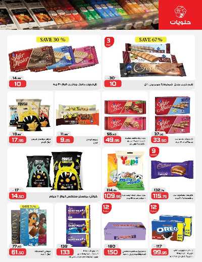 عروض التوفير من زهران ماركت 17