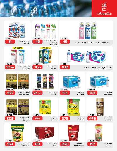 عروض التوفير من زهران ماركت 19