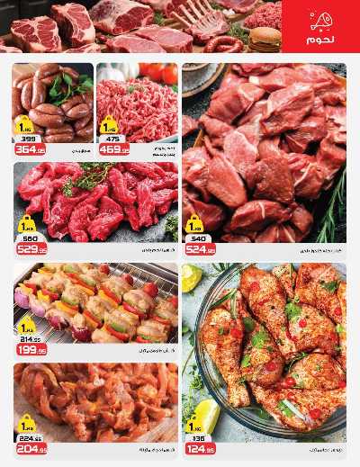 عروض التوفير من زهران ماركت 2