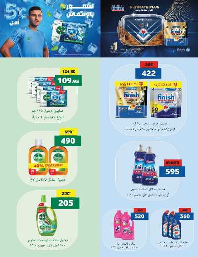 عروض التوفير من زهران ماركت 26