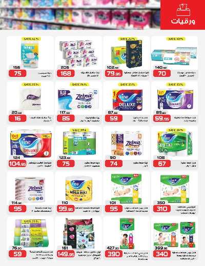 عروض التوفير من زهران ماركت 29