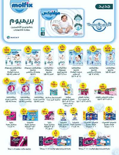 عروض التوفير من زهران ماركت 30