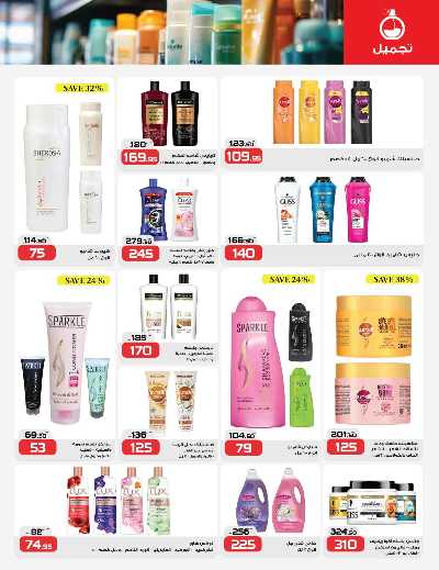 عروض التوفير من زهران ماركت 31