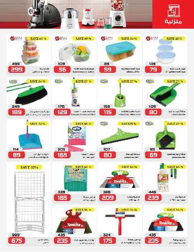 عروض التوفير من زهران ماركت 38