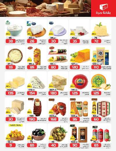 عروض التوفير من زهران ماركت 4