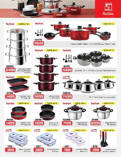 عروض التوفير من زهران ماركت 41