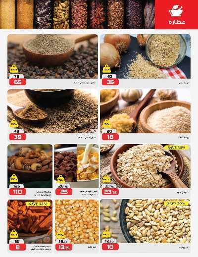 عروض التوفير من زهران ماركت 5