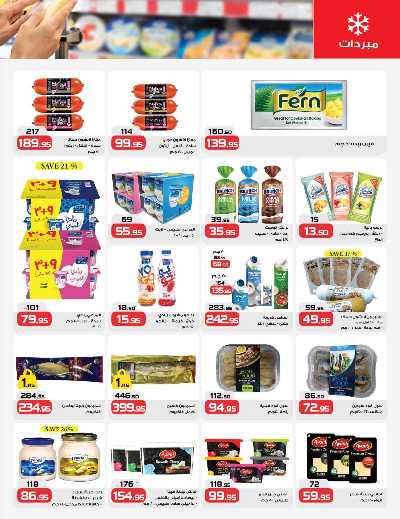 عروض التوفير من زهران ماركت 7