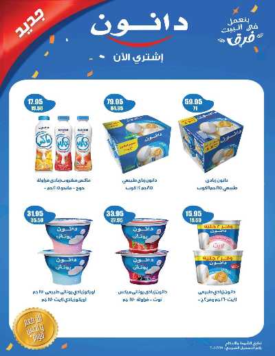 عروض التوفير من زهران ماركت 8