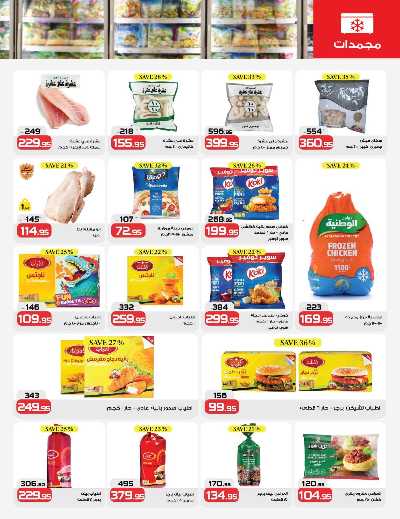 عروض التوفير من زهران ماركت 9