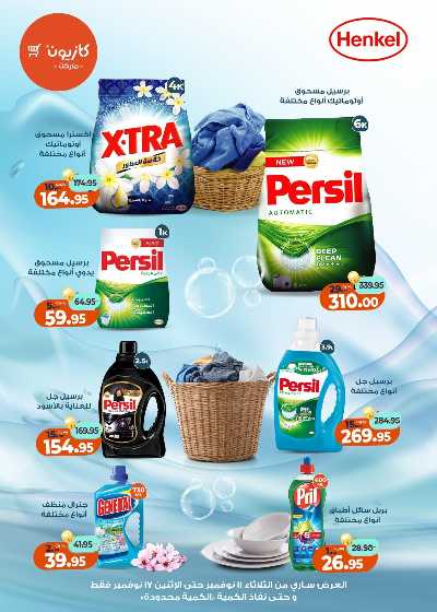 عروض الاسبوع من كازيون 10