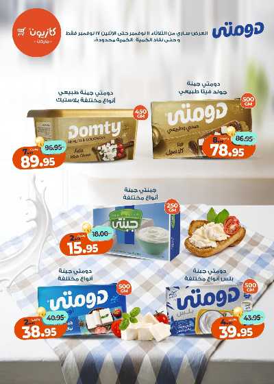 عروض الاسبوع من كازيون 12