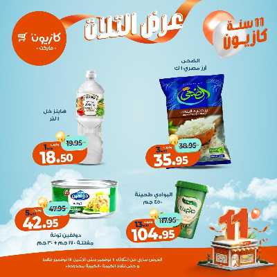 عروض الاسبوع من كازيون 17