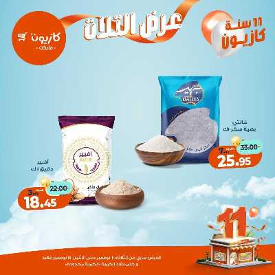 عروض الاسبوع من كازيون 18