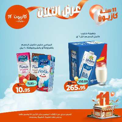 عروض الاسبوع من كازيون 19