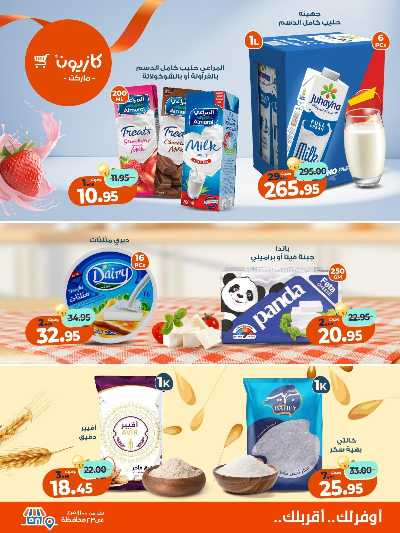 عروض الاسبوع من كازيون 2