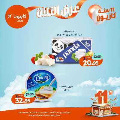 عروض الاسبوع من كازيون 20