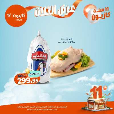 عروض الاسبوع من كازيون 21