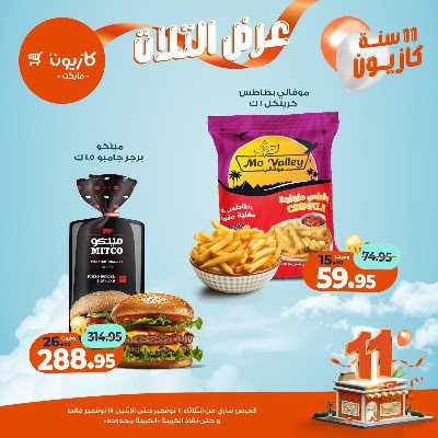 عروض الاسبوع من كازيون 23