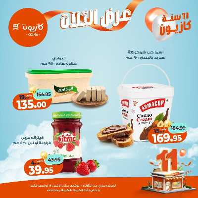 عروض الاسبوع من كازيون 24