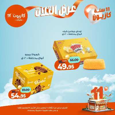 عروض الاسبوع من كازيون 27